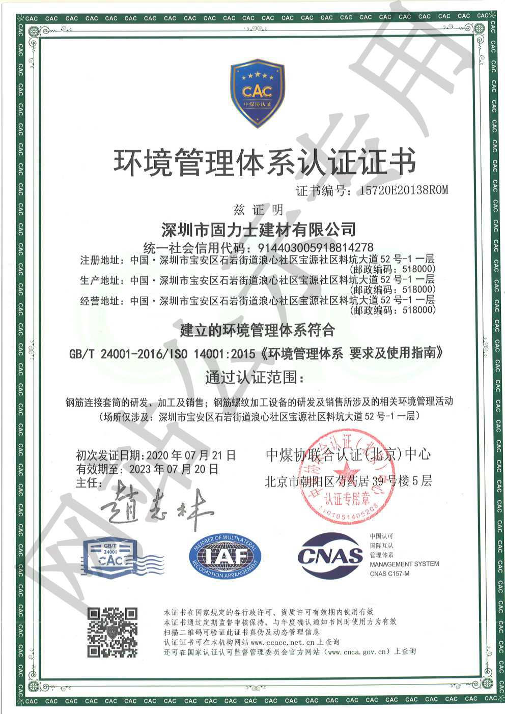 惠来ISO14001证书