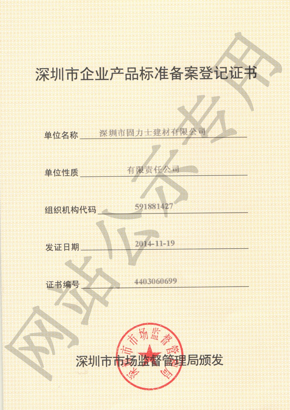 惠来企业产品标准登记证书