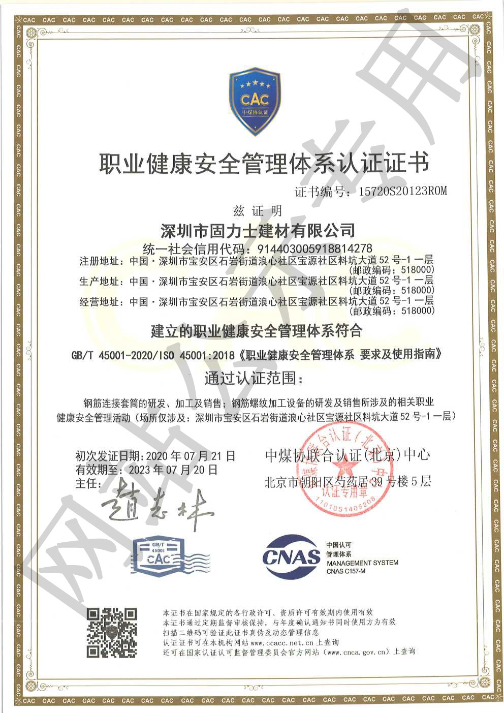 惠来ISO45001证书